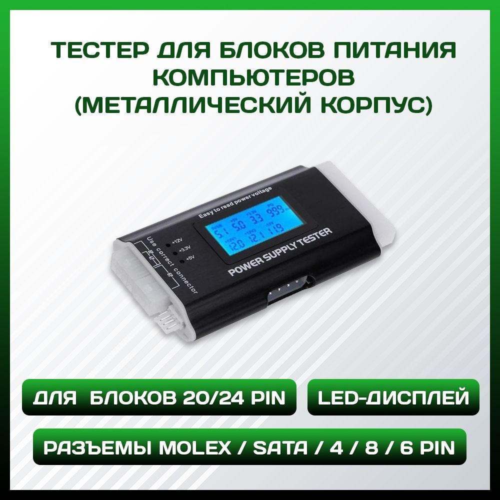 Тестер блоков питания ATX Power Supply tester (EZ-2)