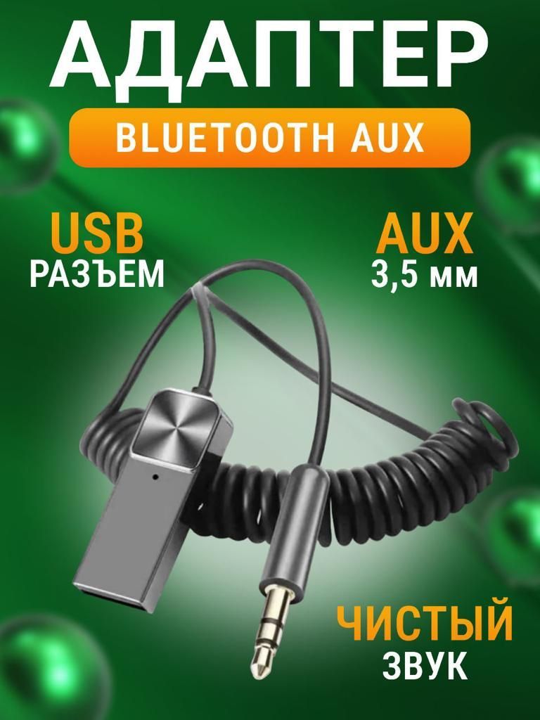 АвтомобильныйBluetoothAUX,АдаптерBluetooth5.0AUX3,5мм