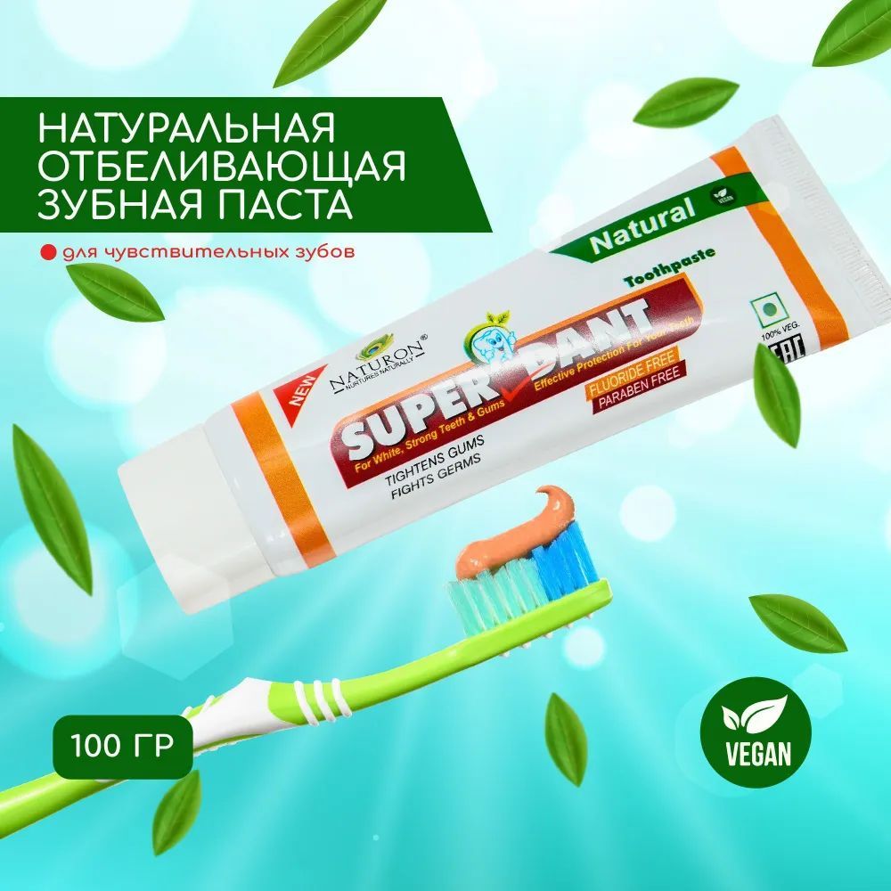 SUPER DANT Индийская отбеливающая зубная паста без фтора, натуральная, для  чувствительных зубов и десен, 13 трав (мята, куркума, перец), 100 мл