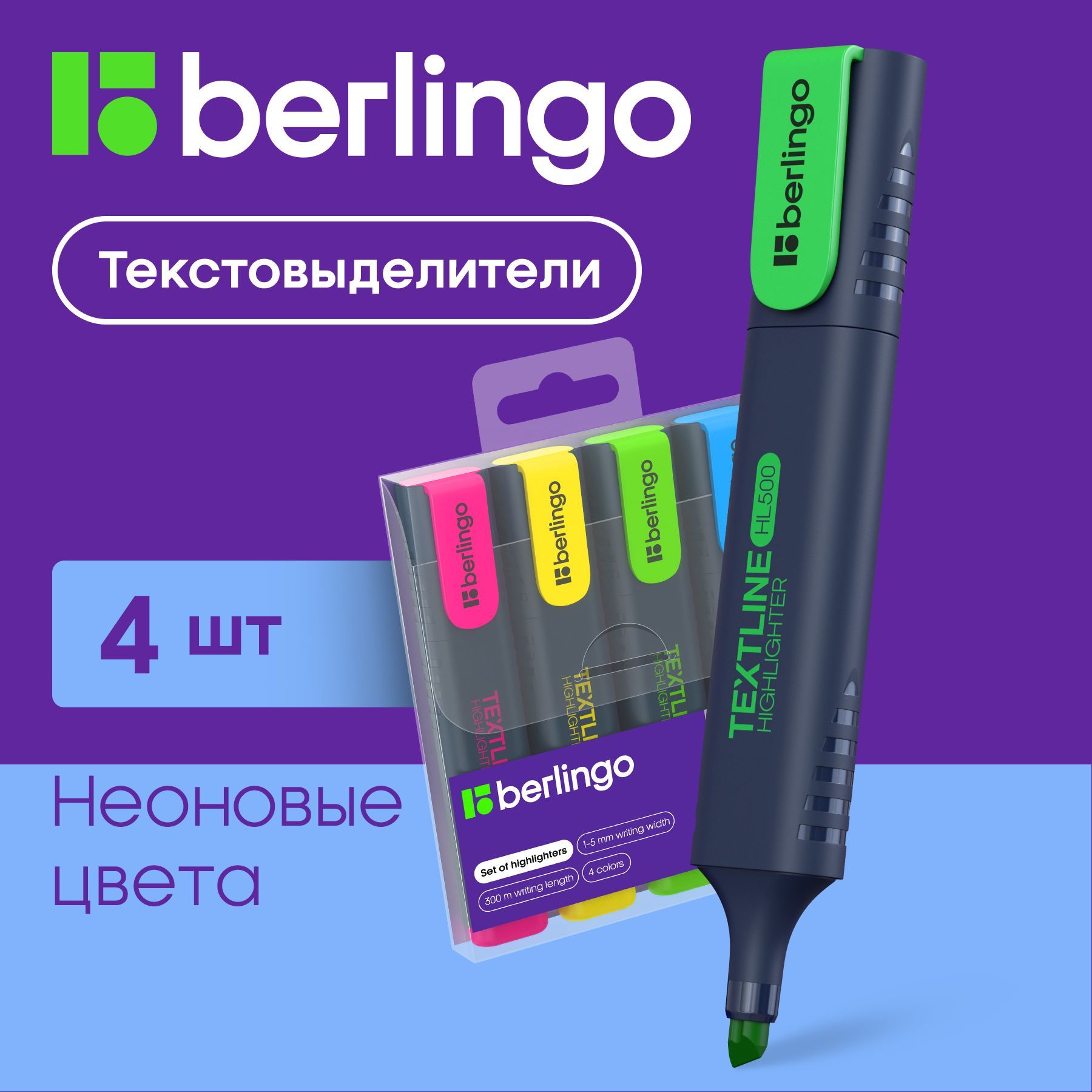 Текстовыделители Berlingo Textline HL500 маркеры для выделения текста, 1-5мм, набор 4 цвета