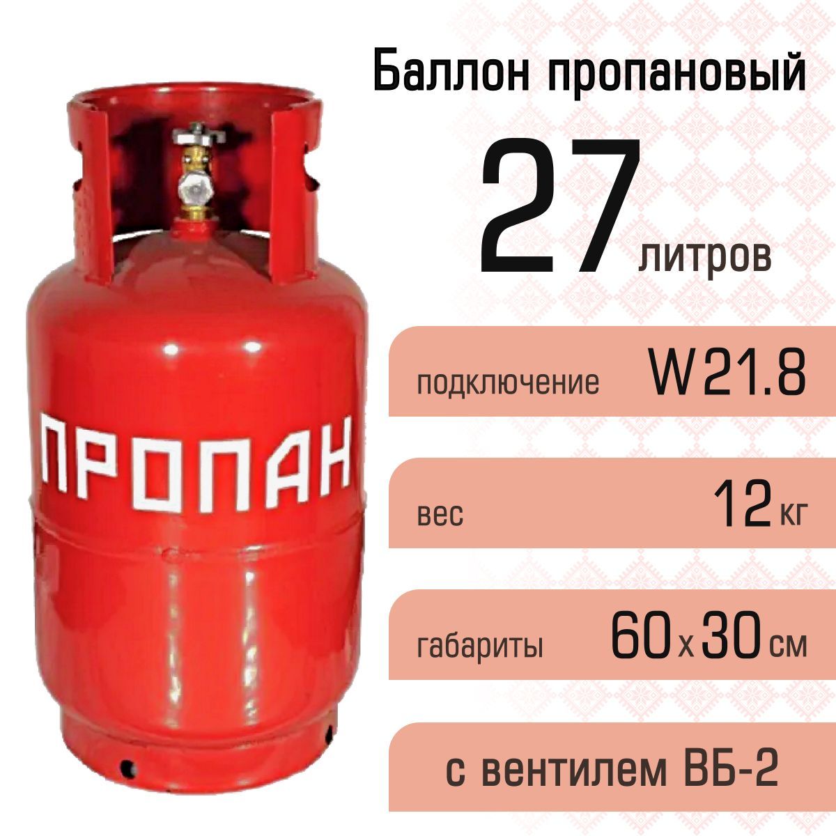 169 65. Бытовой газовый баллон 27 литров. Баллон газовый 50л с ВБ-2 НЗГА.