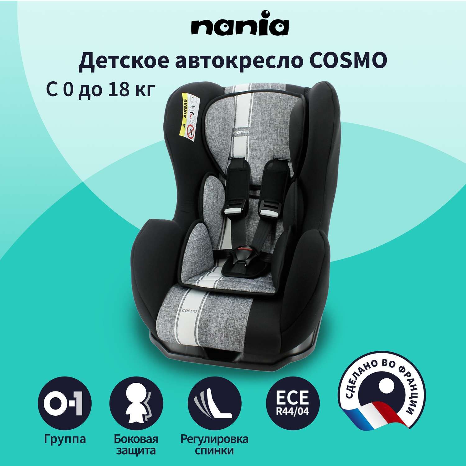 детское кресло cosmo nania