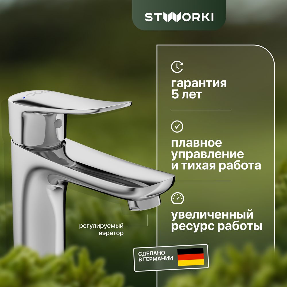 Смеситель STWORKI 573883 Латунь Аэратор, Гибкая подводка - купить по  выгодным ценам в интернет-магазине OZON (1179107562)