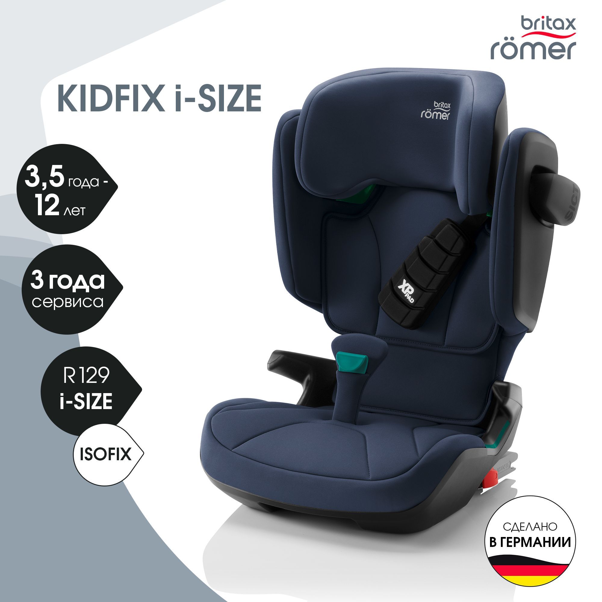 Britax Roemer Kidfix I-Size Автокресло (15-36 кг)