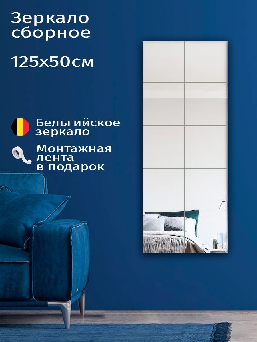 Зеркальное панно, 125 см х 50 см, 10 шт - купить по низким ценам в  интернет-магазине OZON (1108152696)