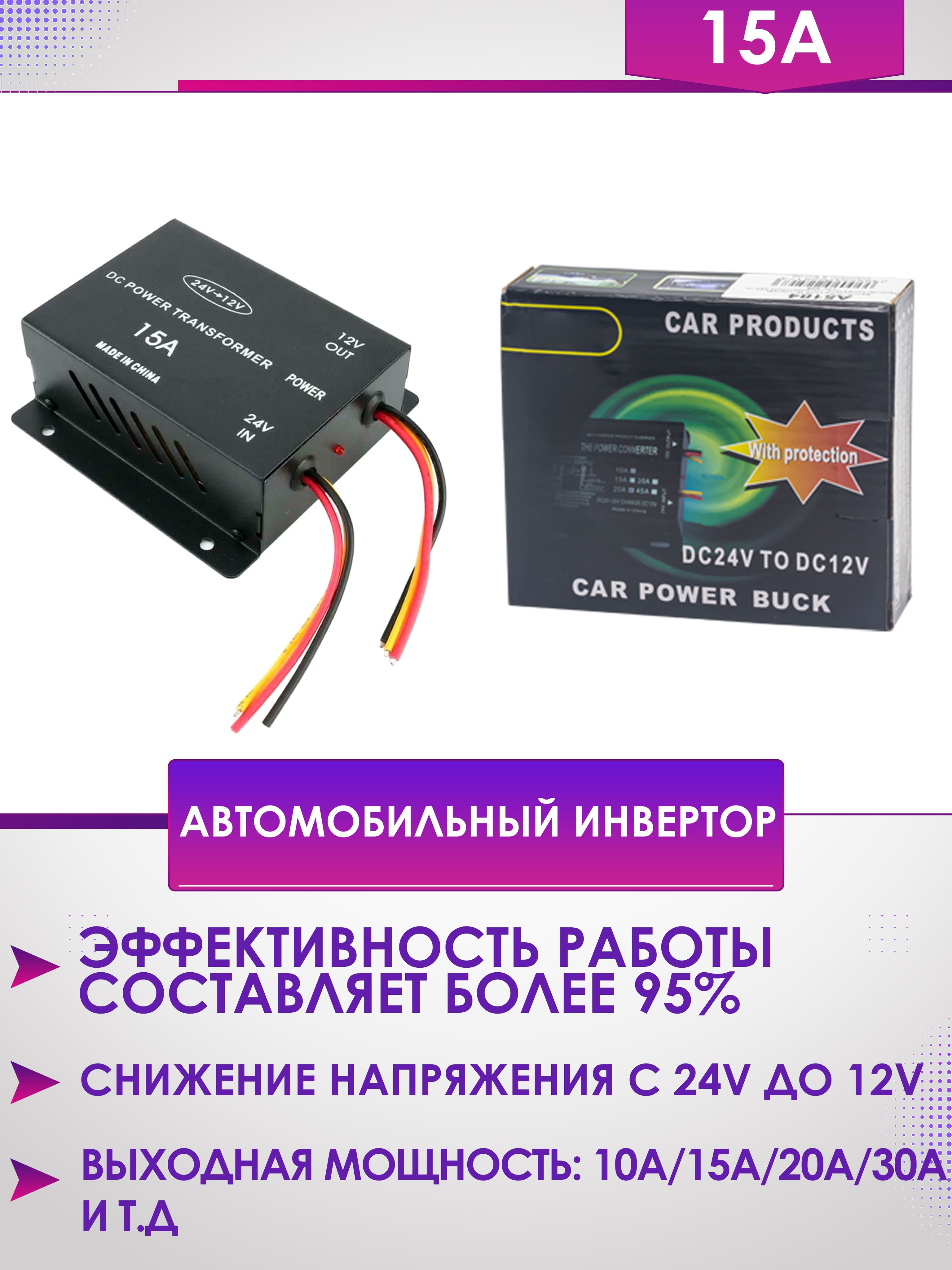 Автомобильныйинверторс24Vна12V(15А-180W)