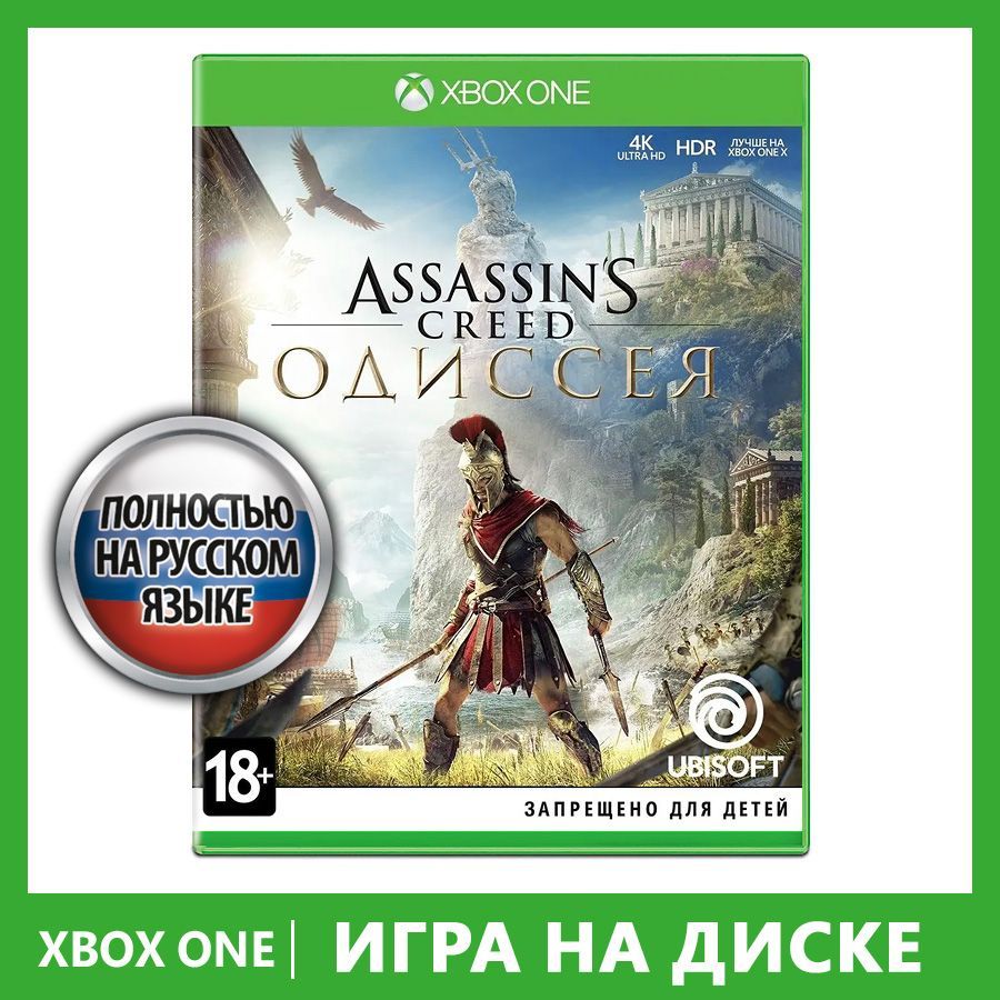 Игра Assassins_Creed_Одиссея_Odyssey (Xbox One, Xbox Series, Русская  версия) купить по низкой цене с доставкой в интернет-магазине OZON  (1117601832)