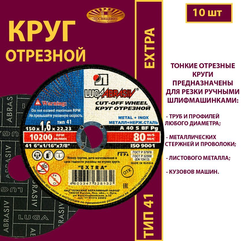 Круготрезной150х1.6х22.23A40S80м/смет.+нерж.EXTRA(10шт)