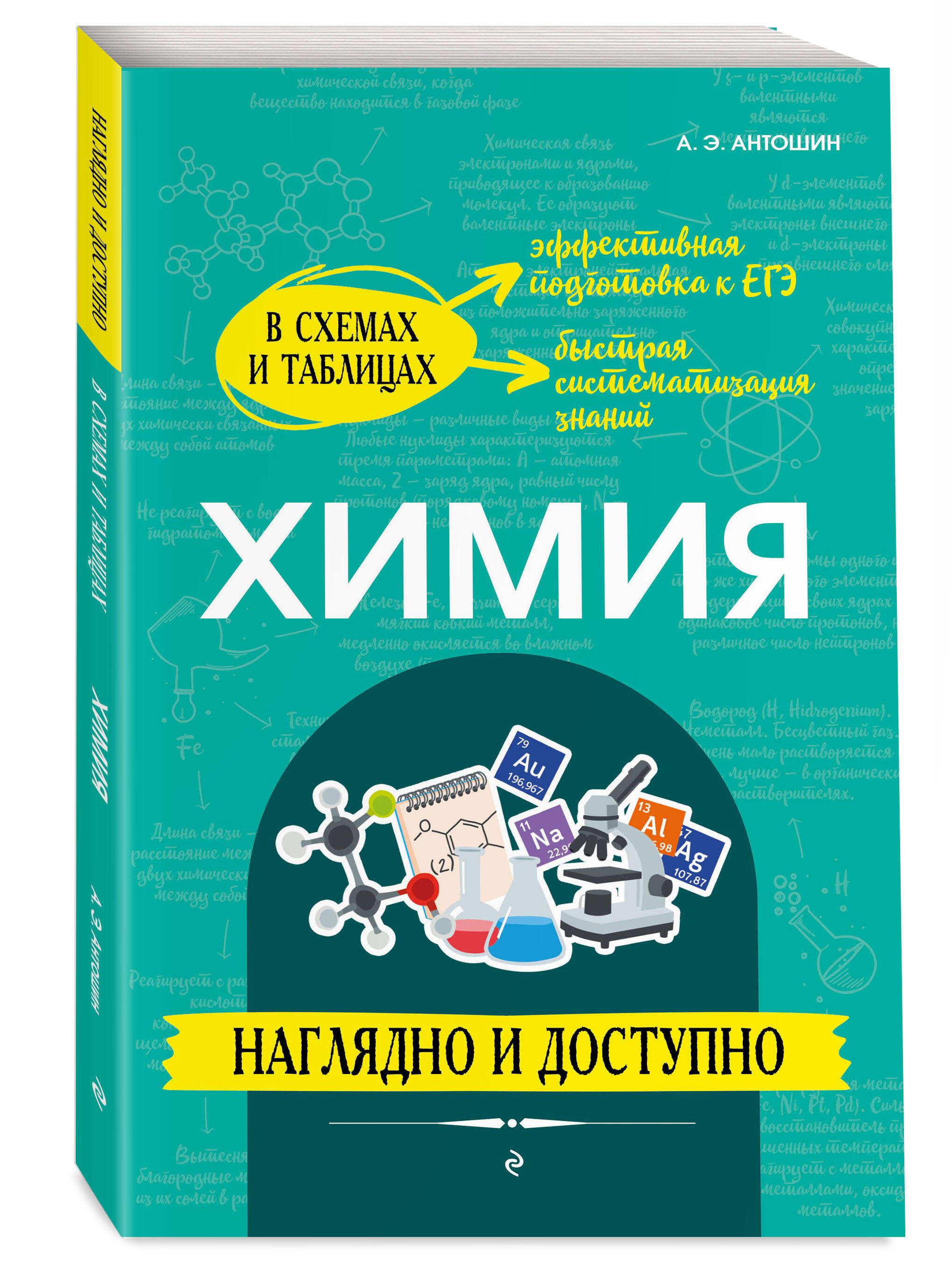 Химия Школьный Курс – купить в интернет-магазине OZON по низкой цене