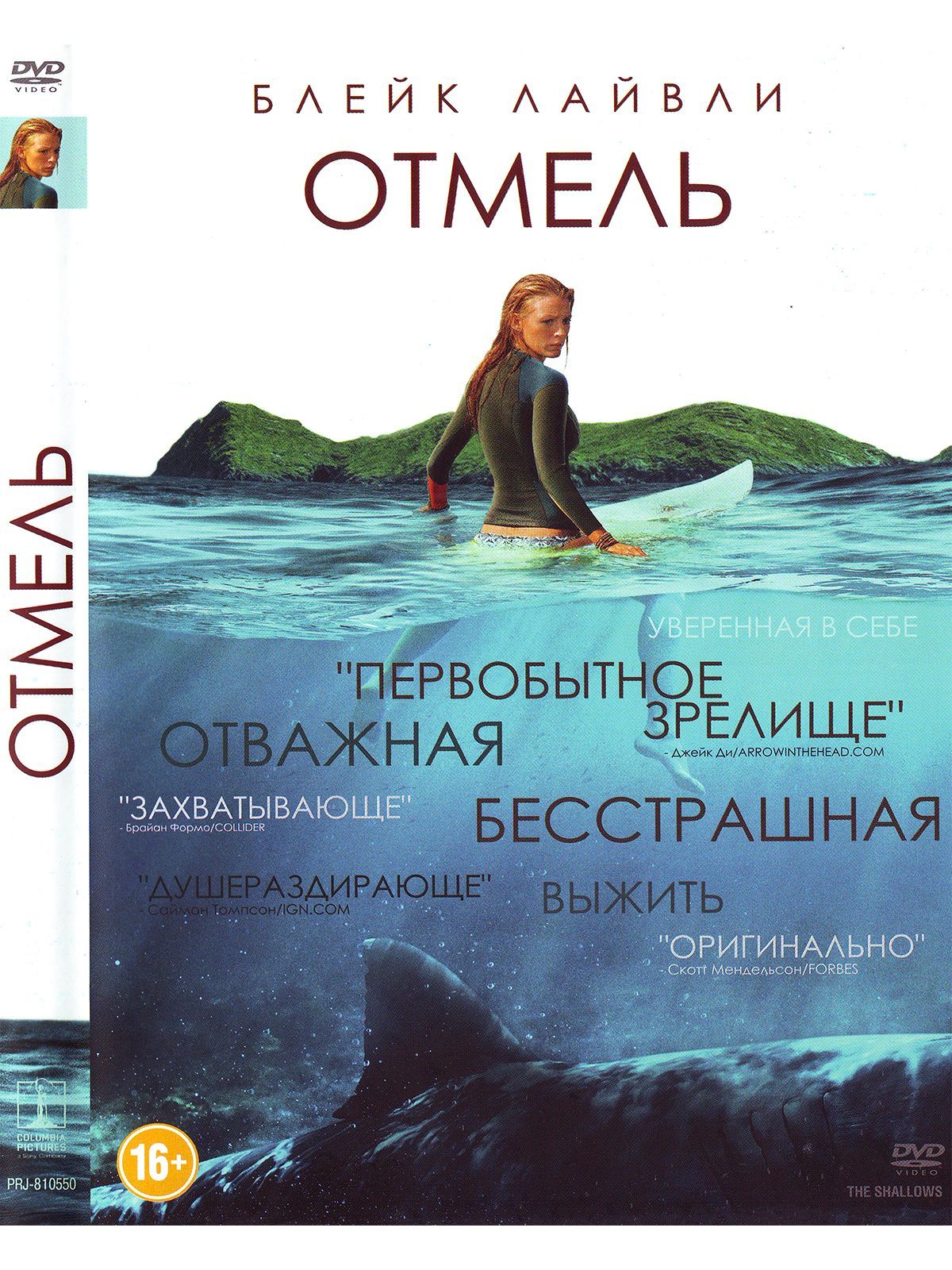 Отмель. Фильм DVD