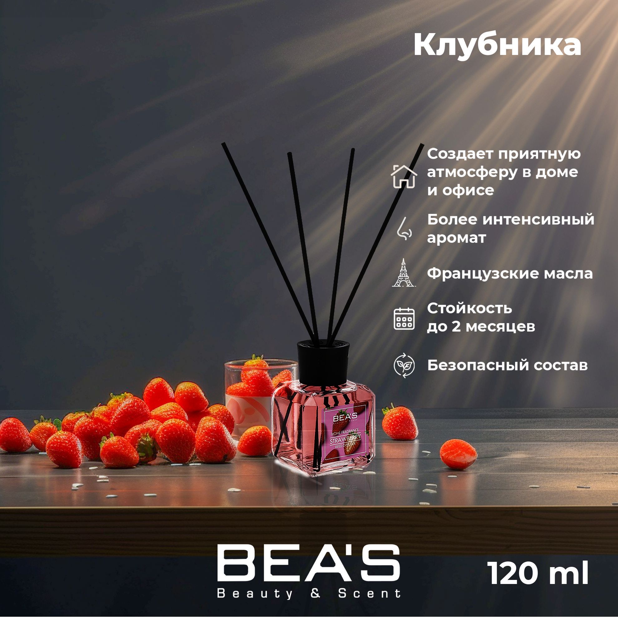 Диффузор для дома ароматический с палочками Клубника Strawberry 120 ml  парфюм для дома ароматизатор