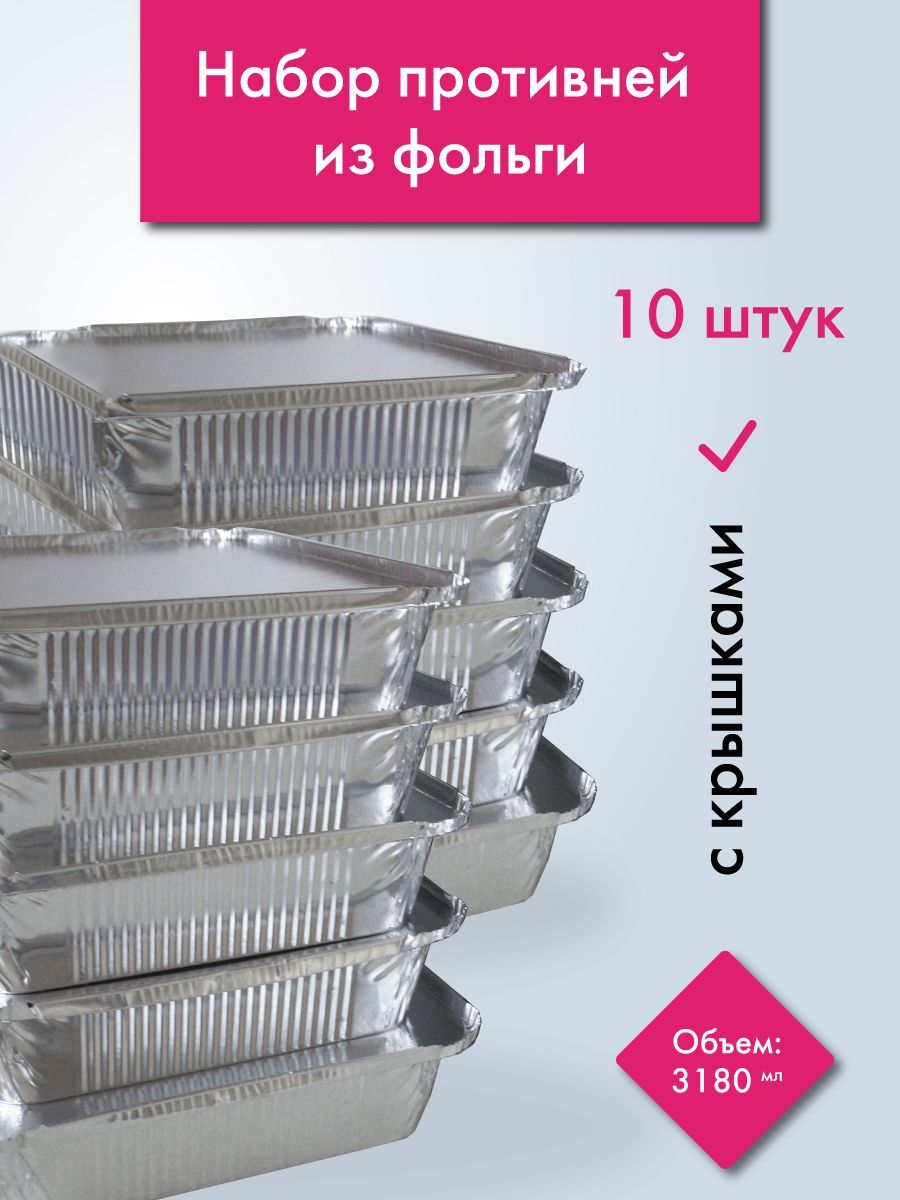 Одноразовая Форма Для Запекания Из Фольги Купить