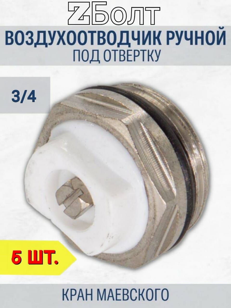 Кран маевского что это
