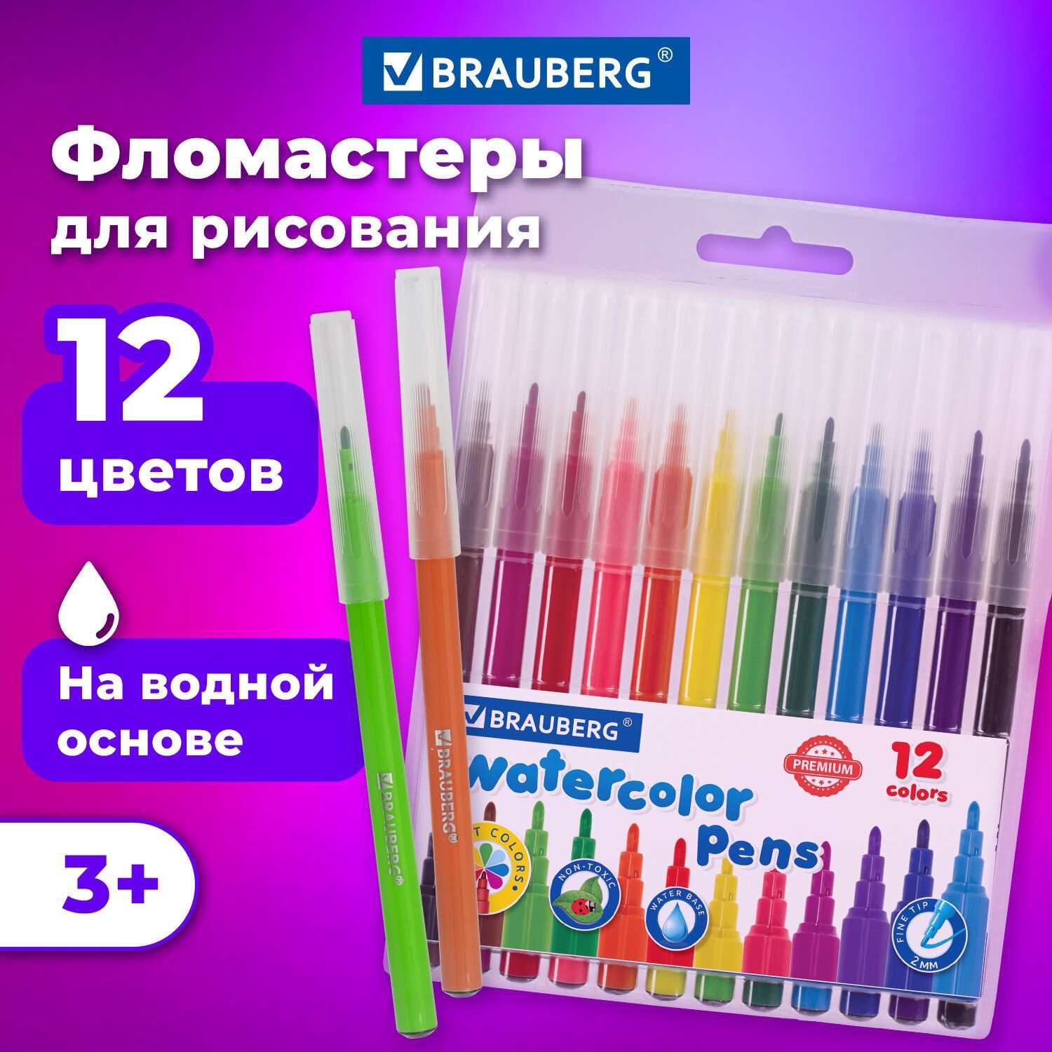 Фломастеры Brauberg Premium, 12 цветов, Классические, вентилируемый колпачок, Пвх-упаковка с европодвесом