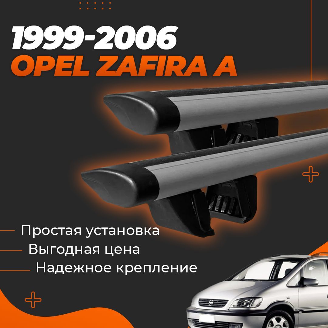 Багажник на крышу автомобиля Опель Зафира А / Opel Zafira A 1999-2006 Комплект креплений на рейлинги с крыловидными поперечинами / Автобагажник с дугами