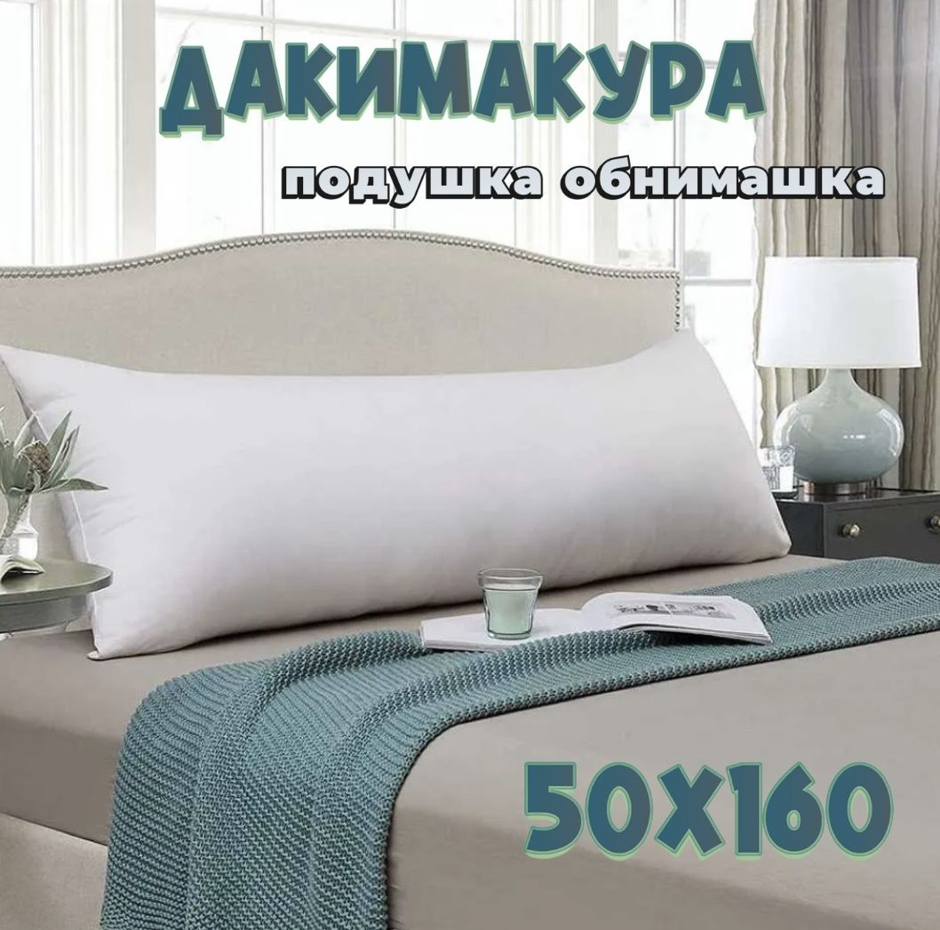 Подушка-валикматериалнаполнителя:Холлофайбер,50x160см