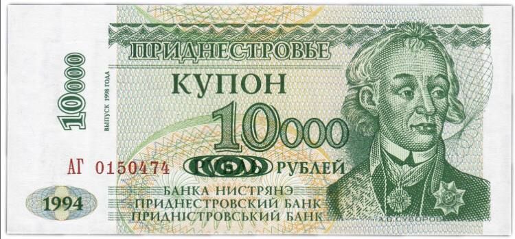 Банкнота (купон) 10000 рублей. Приднестровье 1994 (выпуск 1998) aUNC