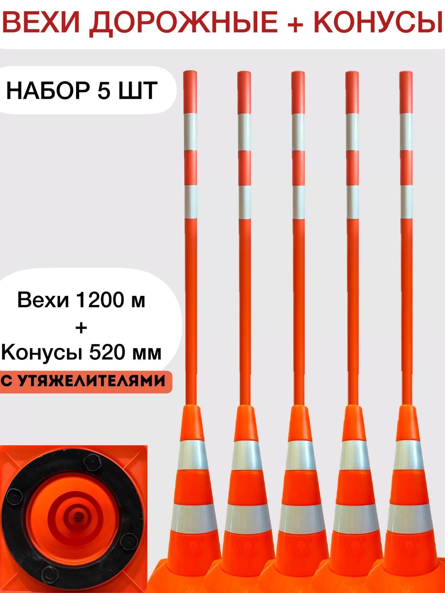 Веха дорожная. Веха дорожная сигнальная ДСВ-2,5м. Вешки дорожные. Веха сигнальная. Конус дорожный сигнальный