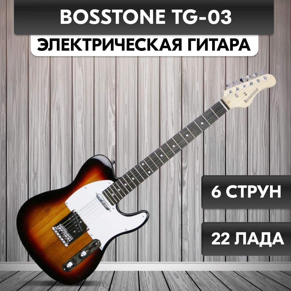 Характеристики электрогитары. Bosstone TG-03 SB. Гитара Bosstone TG-03 SB. Bosstone SGF-03rn Tbk.