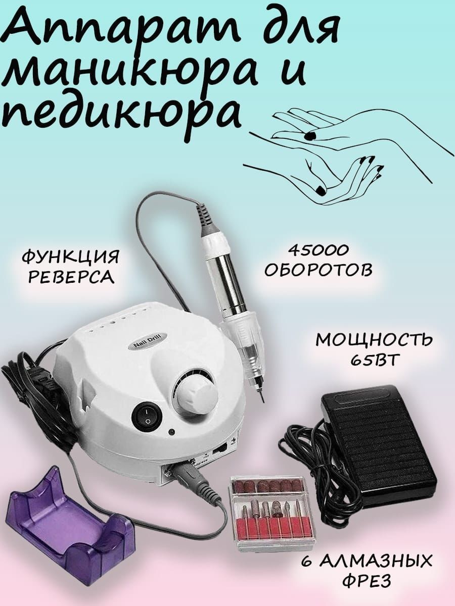 АппаратдляманикюраипедикюраNailDrill35000