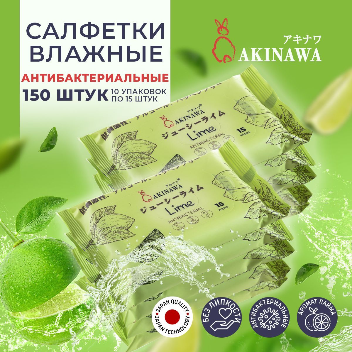 AKINAWA Влажные салфетки 15 шт