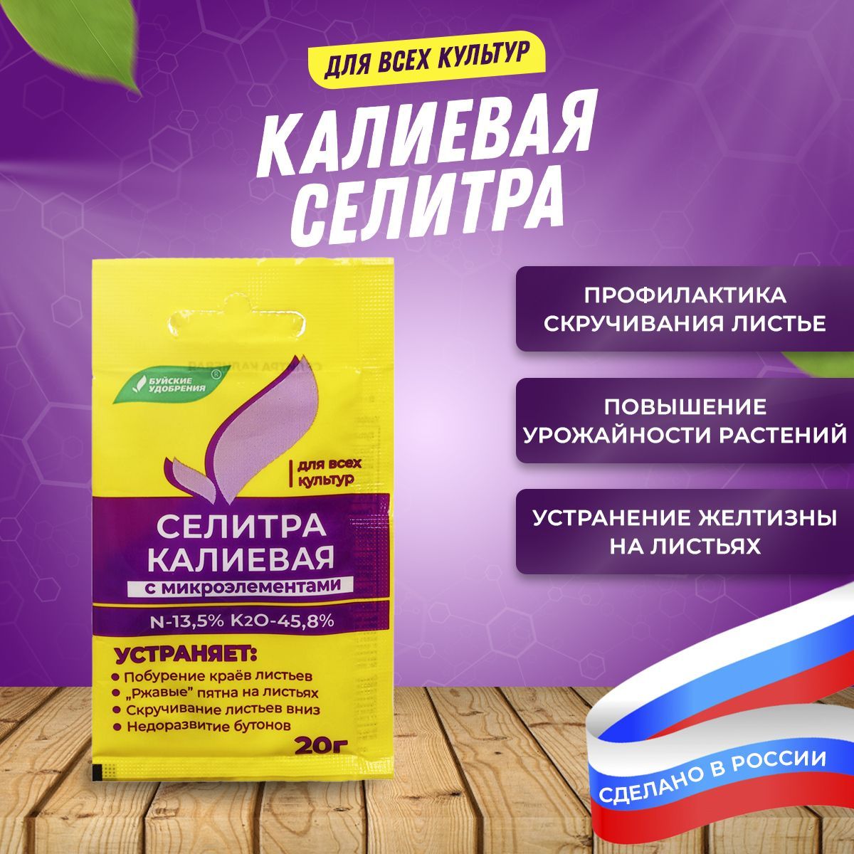 Водорастворимое комплексное минеральное удобрение Селитра калиевая смикроэлементами 20 г - купить с доставкой по выгодным ценам винтернет-магазине OZON (1109017434)