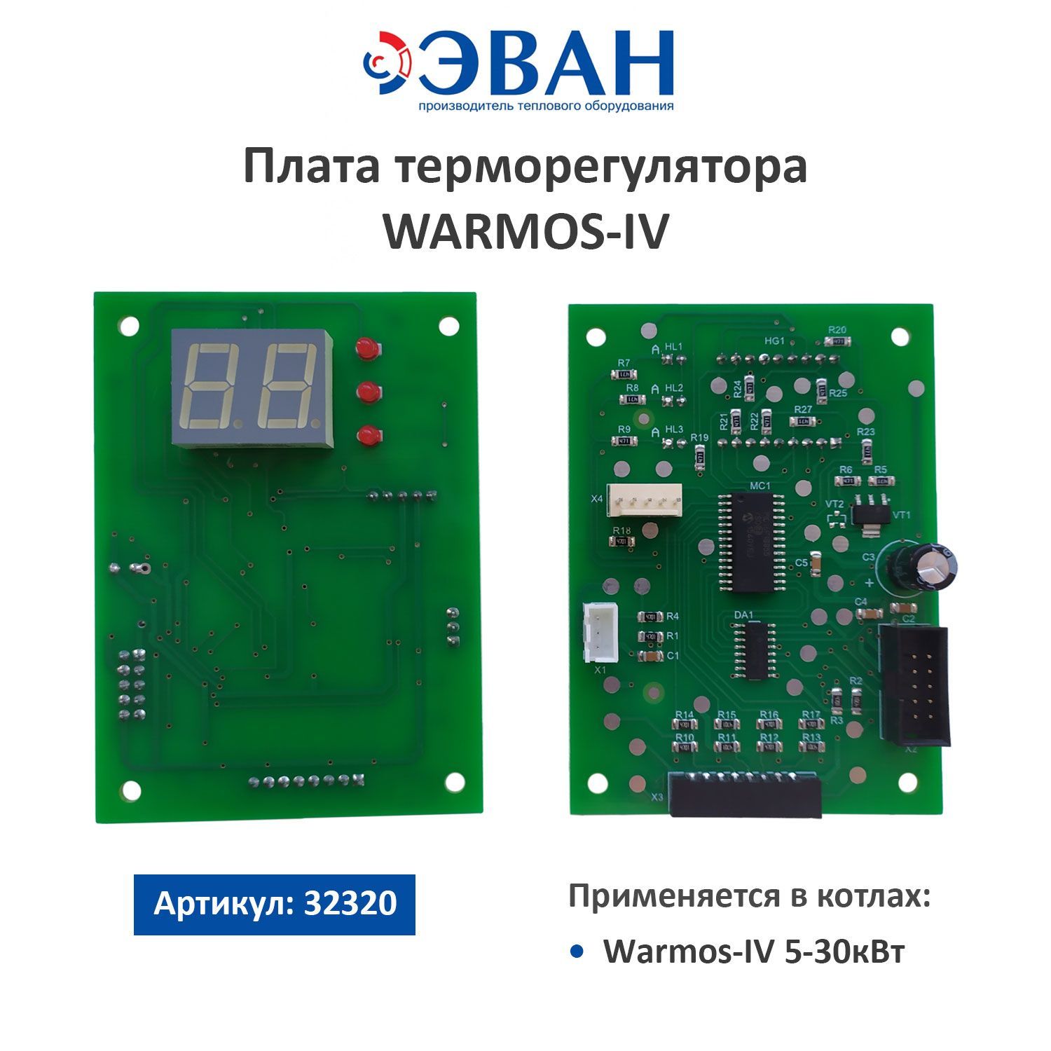 Плата терморегулятора. Плата регулятор температуры. E326860 плата терморегулятора. Эван Warmos-IV 6.