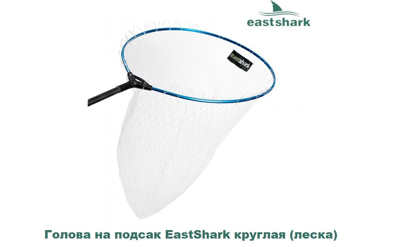 EastSharkГоловадляподсачека,длина:30см