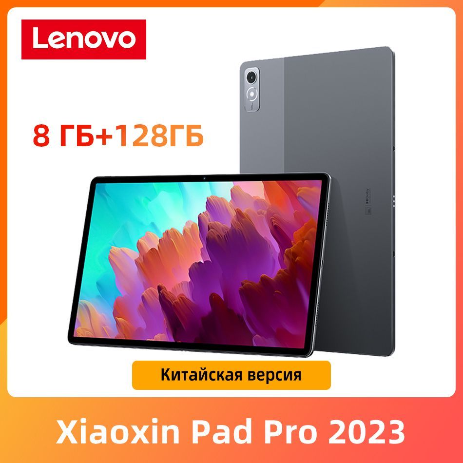 Купить планшет Lenovo Pad Pro 2023 12.7