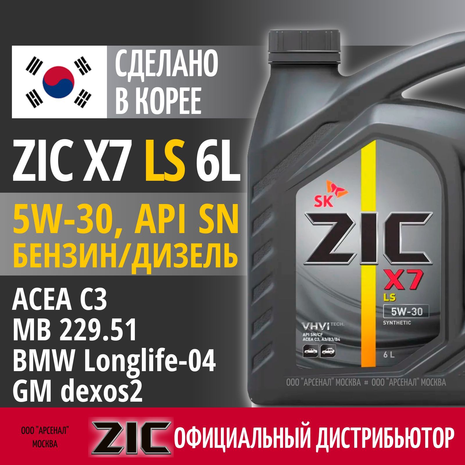 Масло моторное ZIC 5W-30 Синтетическое - купить в интернет-магазине OZON  (652945601)