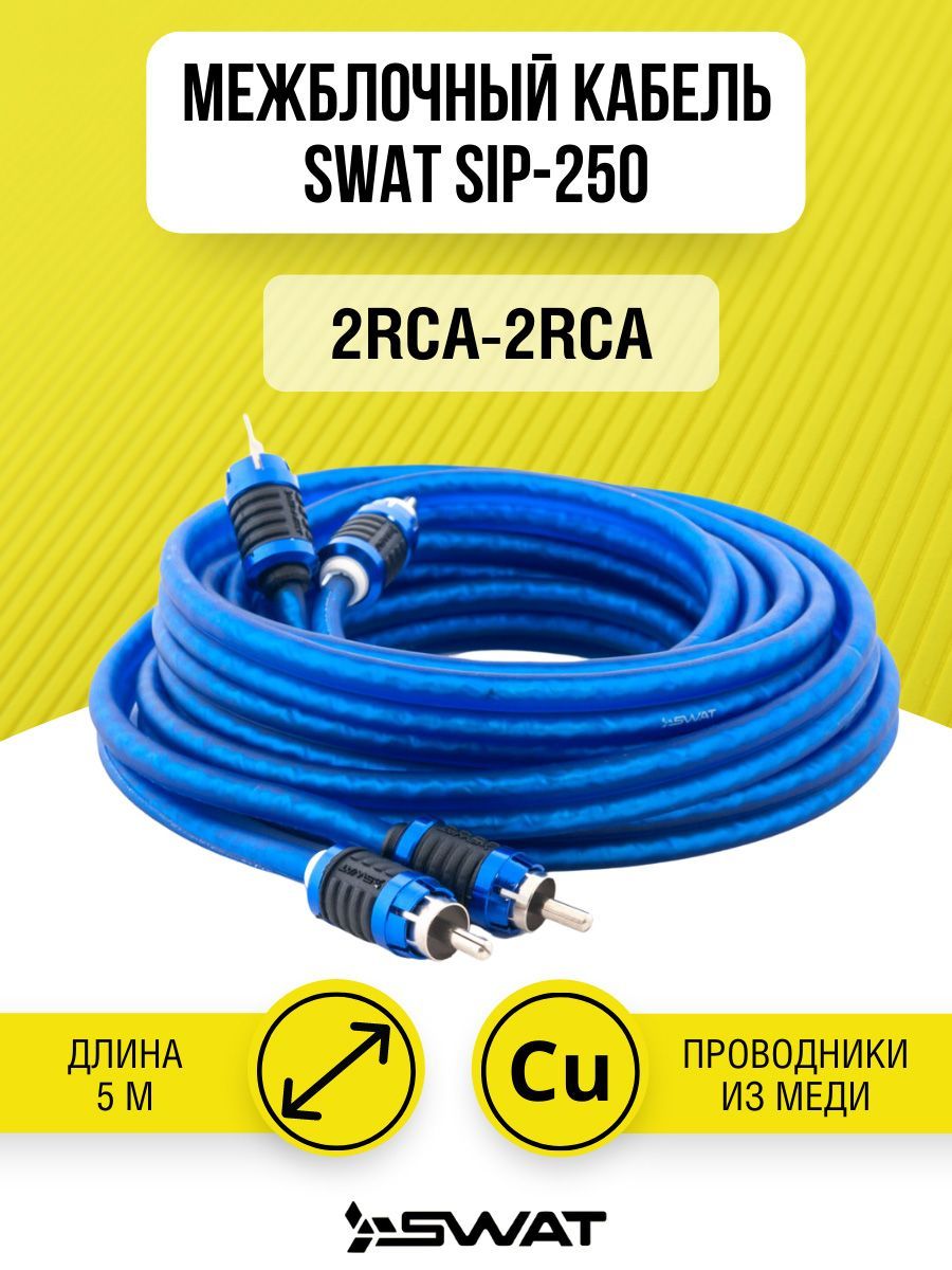 SWAT Кабель межблочный, RCA-RCA, 5 м