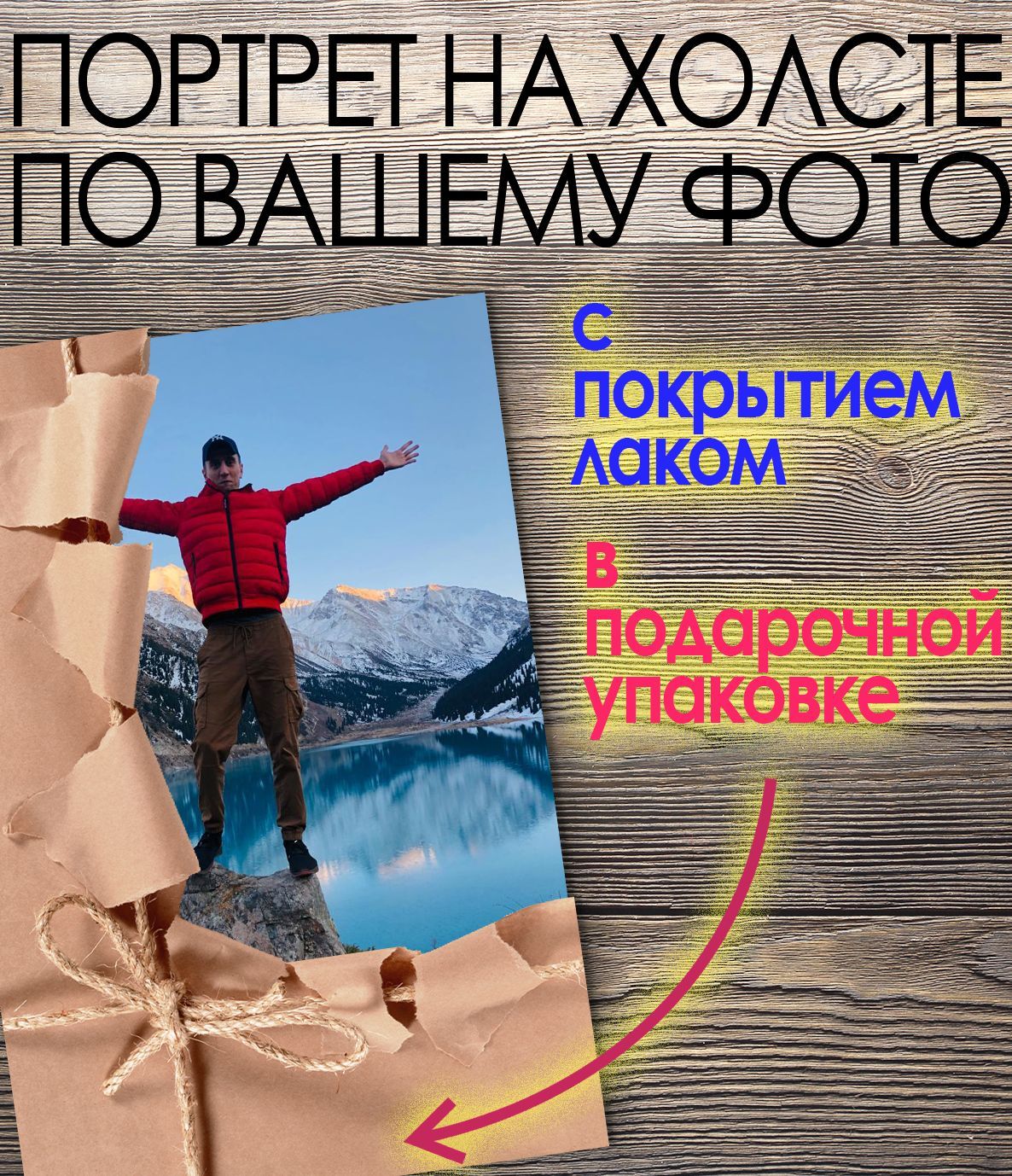 Портрет по фото с покрытием лаком 50х70 см в подарочной упаковке - купить  по низкой цене в интернет-магазине OZON (1125689097)