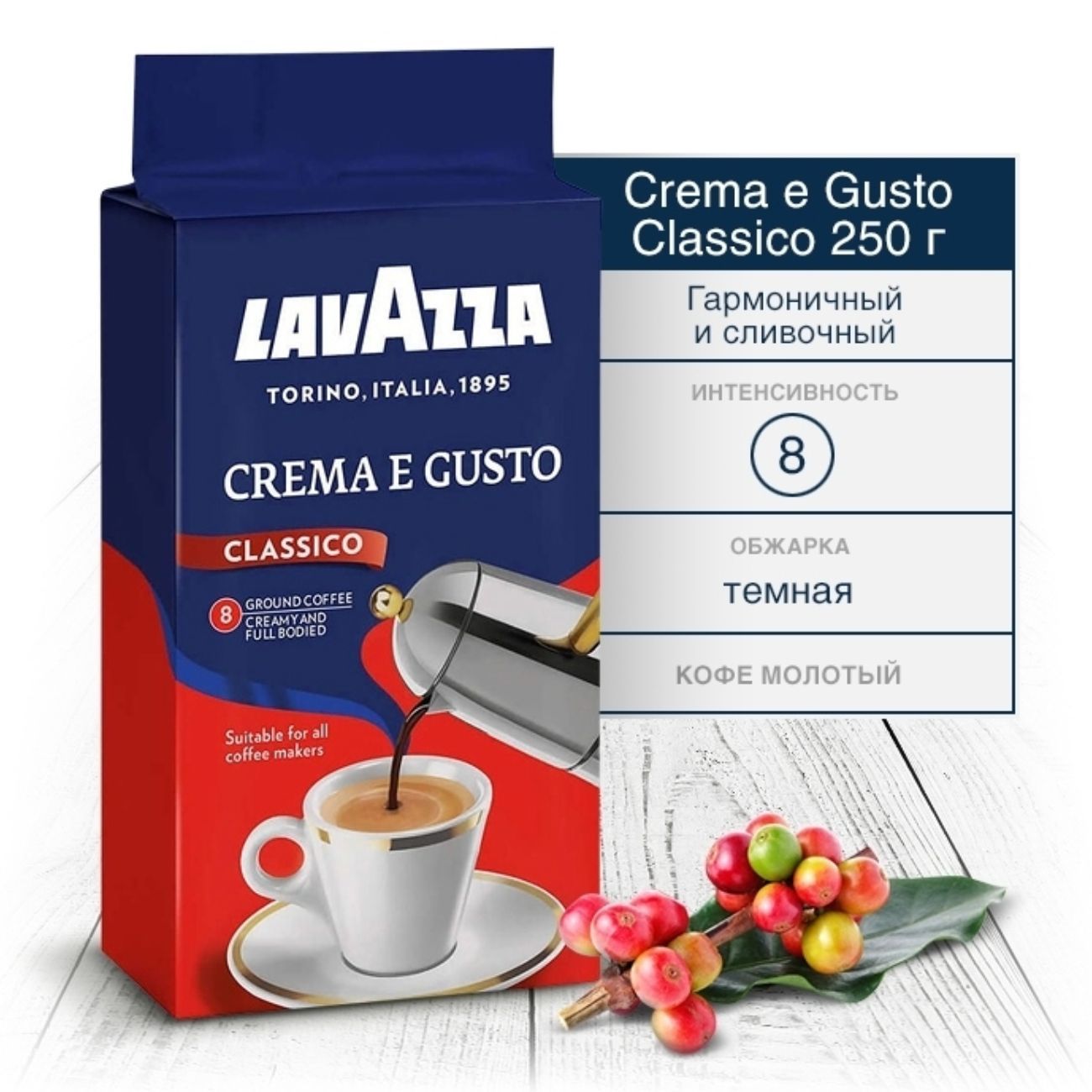 Кофе молотый Lavazza Лавацца Crema e Gusto 250г