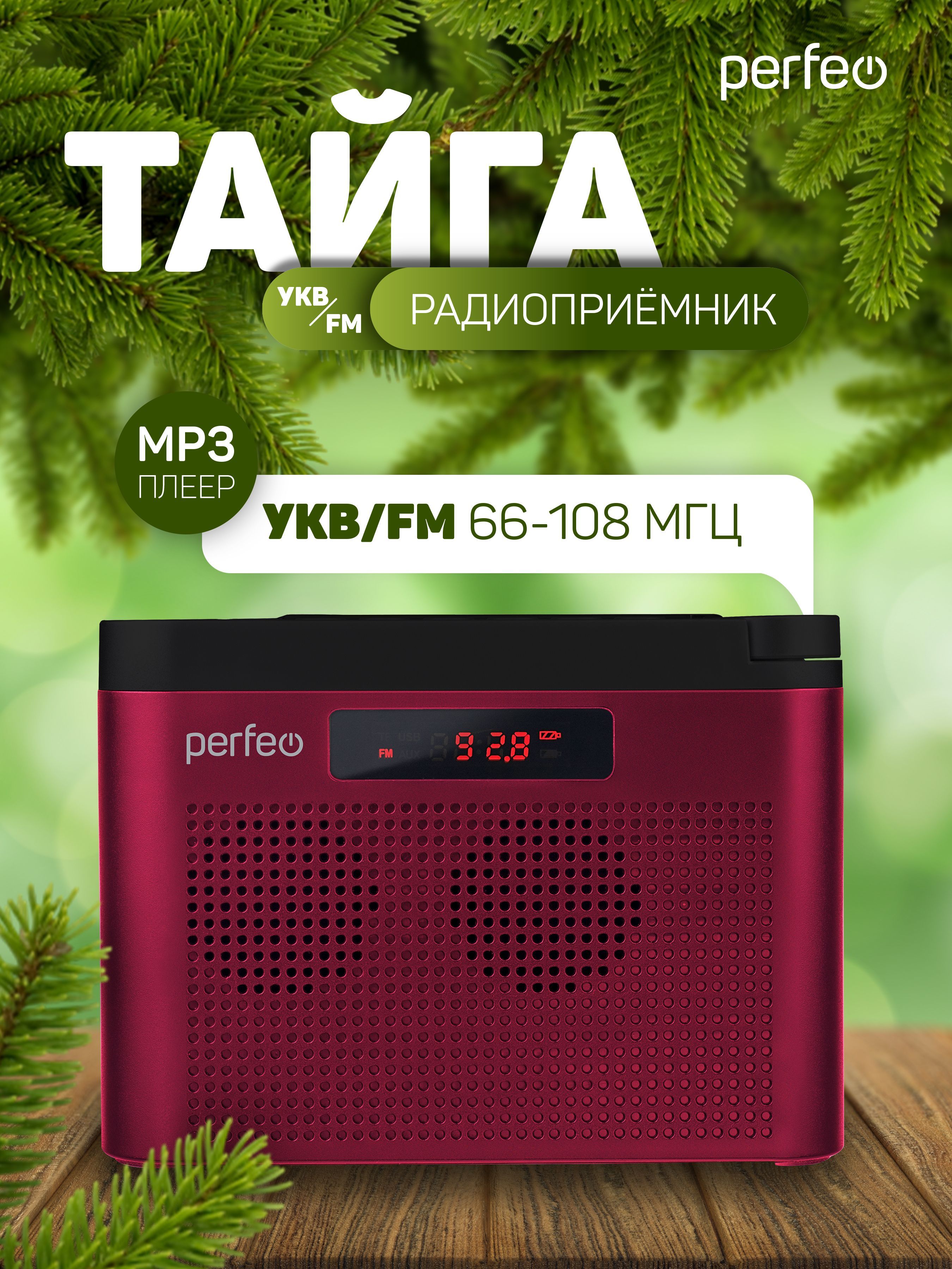 Радиоприемник Perfeo ТАЙГА, бордовый (I70RED)