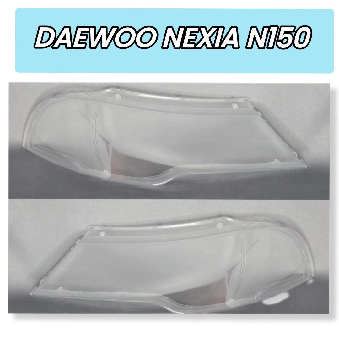 Стекло для фары Daewoo Nexia N150/ДЭУ нексия н150