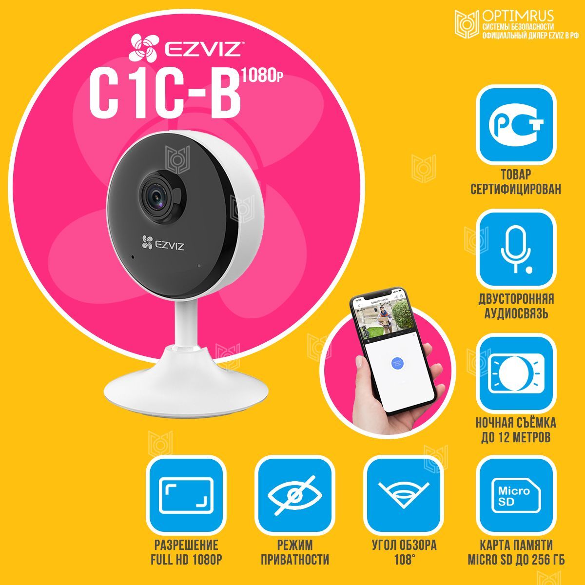 Камера видеонаблюдения Ezviz C1C-B 1920×1080 Full HD - купить по низким  ценам в интернет-магазине OZON (383119417)