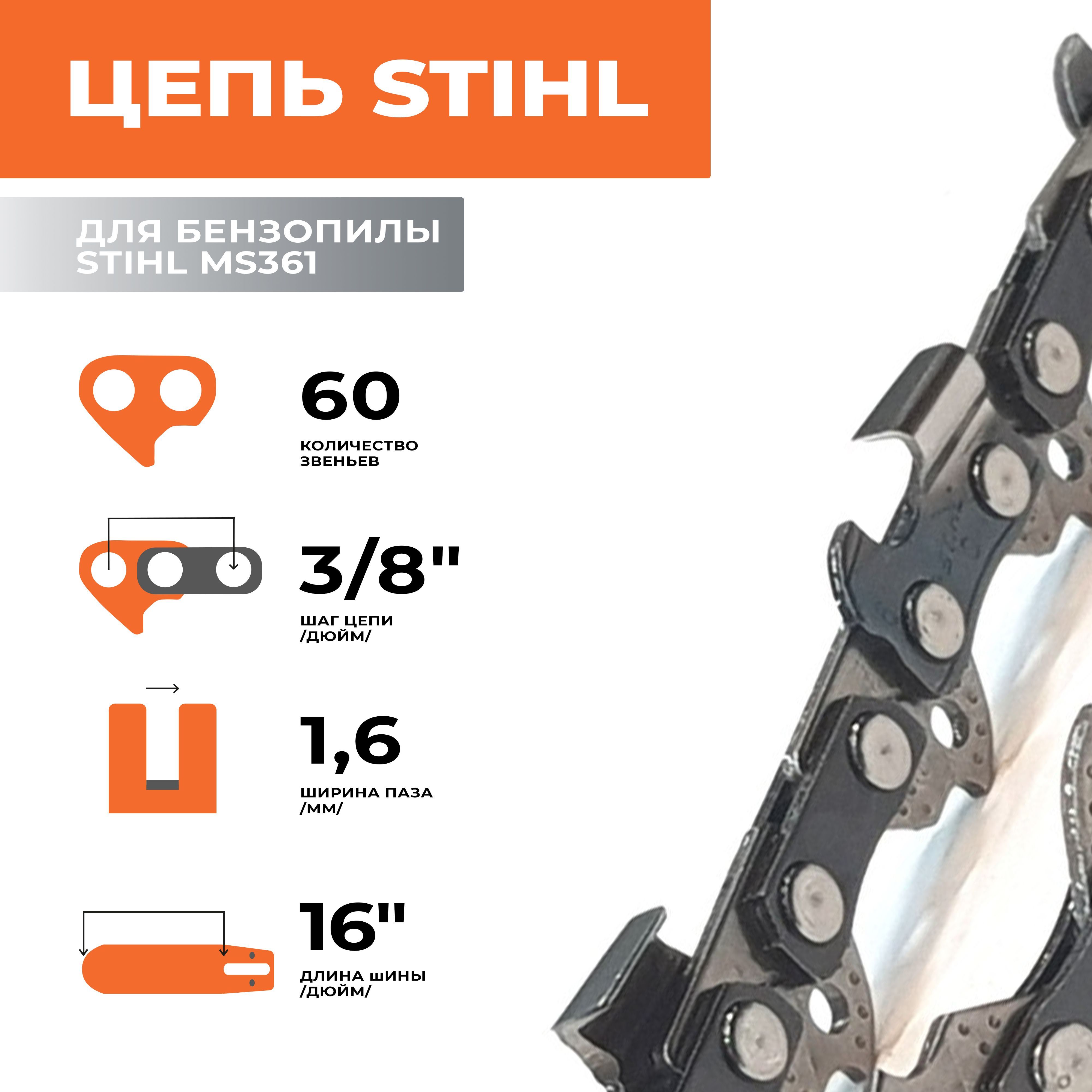 Цепь STIHL RSC для бензопилы MS361 шина 40 см (16 Цепь STIHL RSC для бензопилы MS361 шина 40 см (16