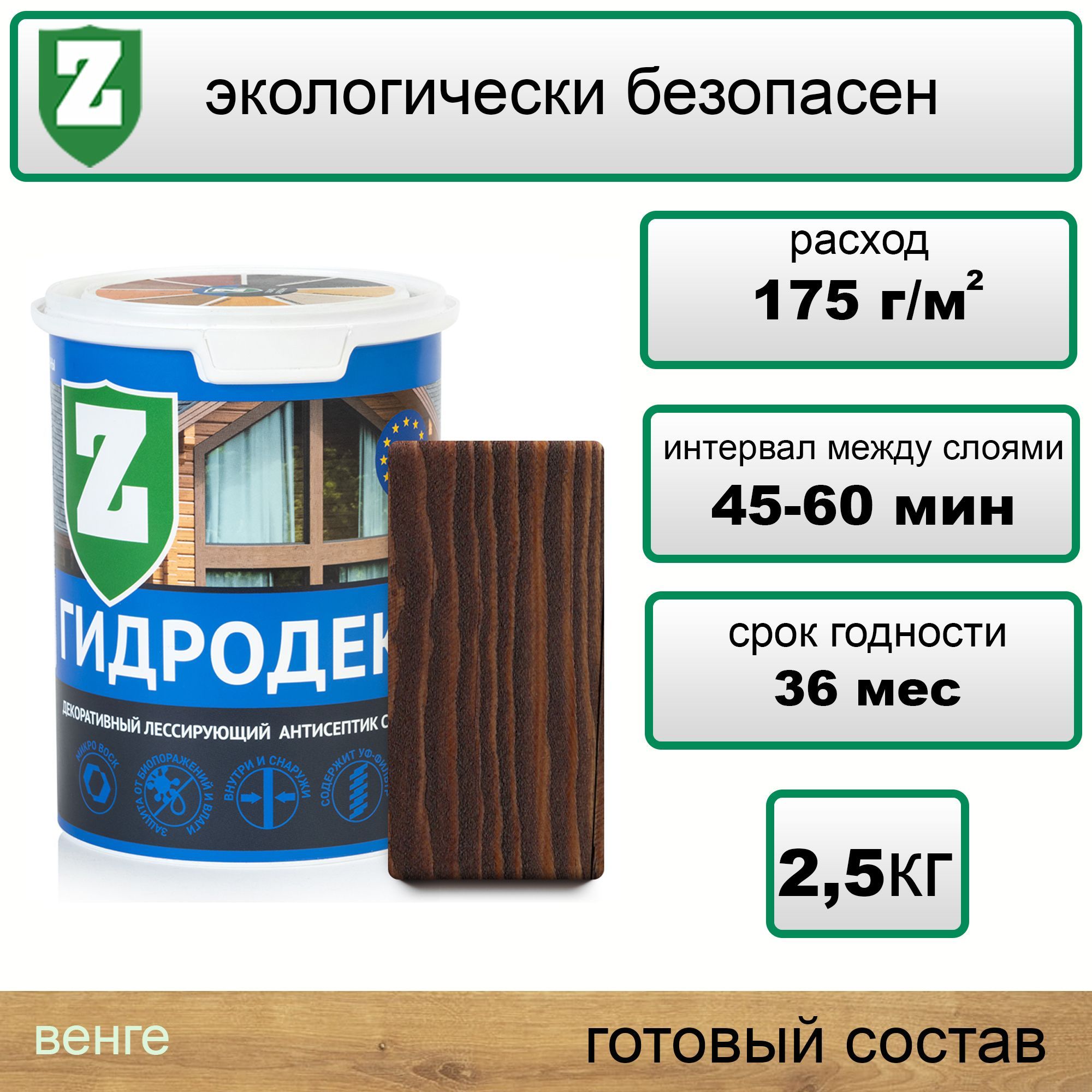 Пропитка для дерева венге. Палисандр пропитка для дерева. зелест гидродекор. зелест гидродекор венге 0,9кг.