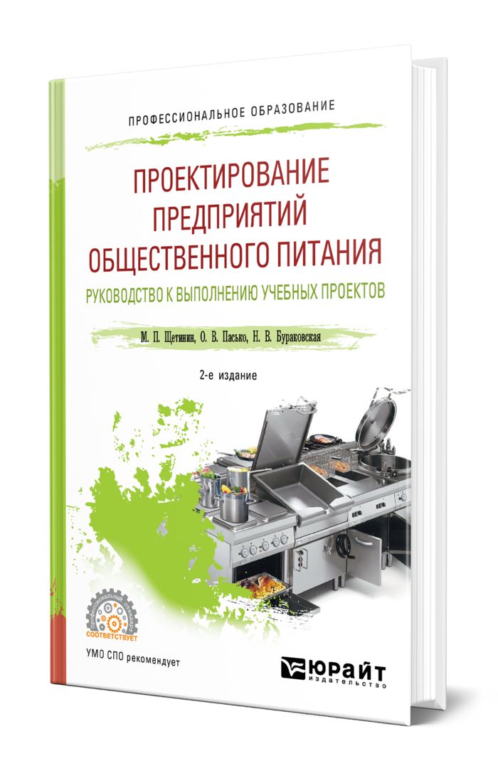 Конструирование и дизайн тары и упаковки учебник для вузов