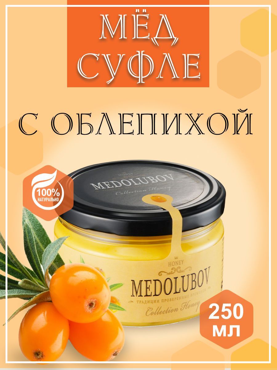 Мед - суфле МЕДОЛЮБОВ c облепихой 250 мл. - купить с доставкой по выгодным  ценам в интернет-магазине OZON (1164175817)