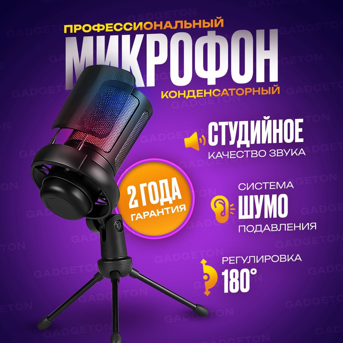 Микрофон конденсаторный для пк игровой