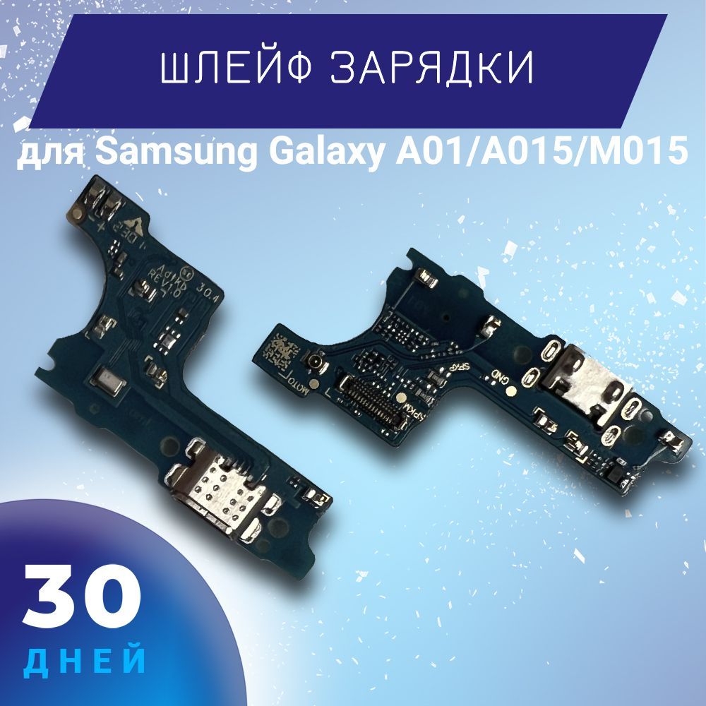 Запчасть для мобильного устройства Шлейф Samsung Galaxy A01, A015, M015 -  купить по выгодным ценам в интернет-магазине OZON (1129102515)