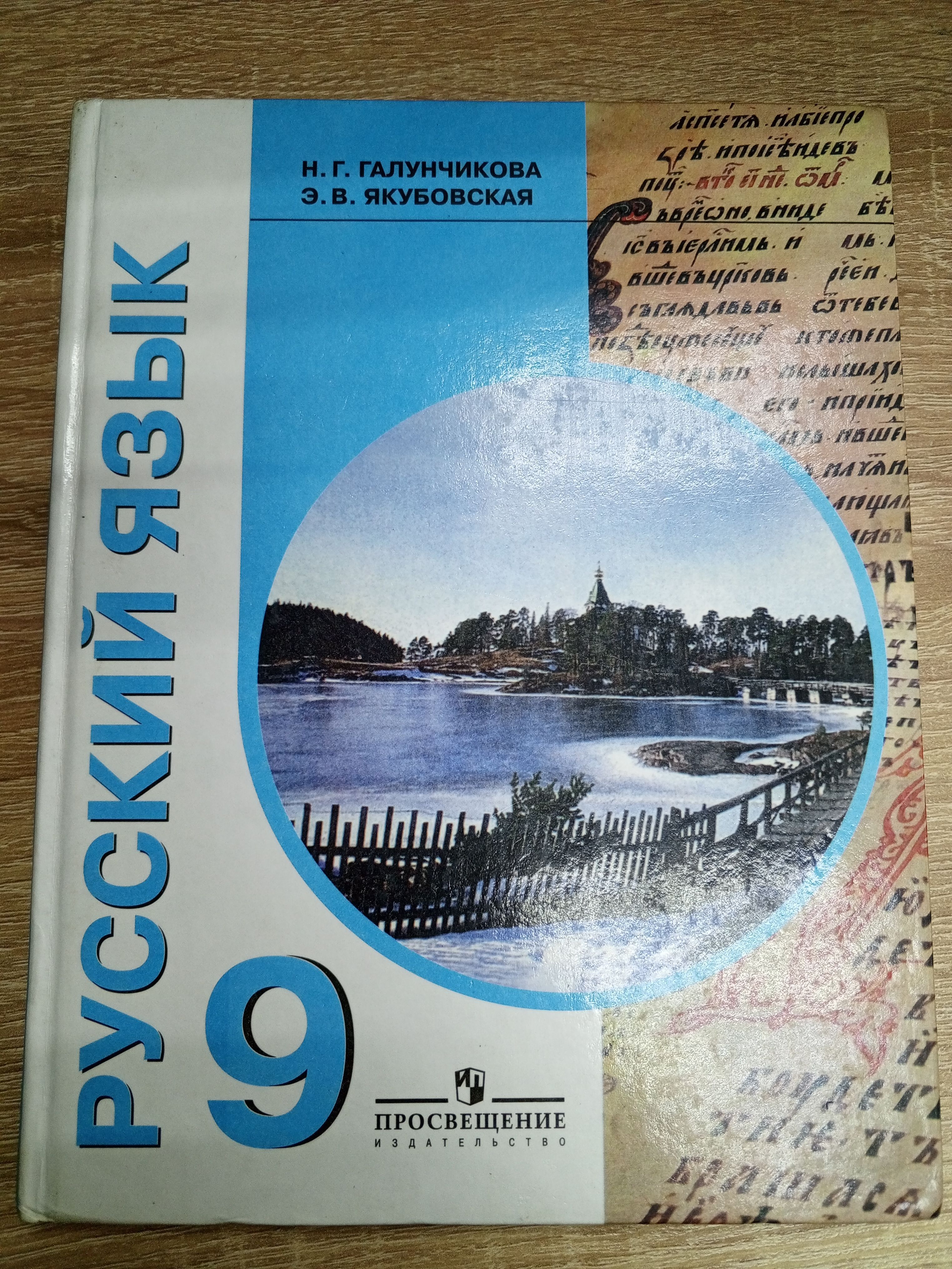 Галунчикова якубовская русский 6 класс программа. Н г галунчикова э в якубовская русский язык. Книга по истории 9 класс овз. Русский язык 9 класс якубовская галунчикова. Галунчикова якубовская 8.