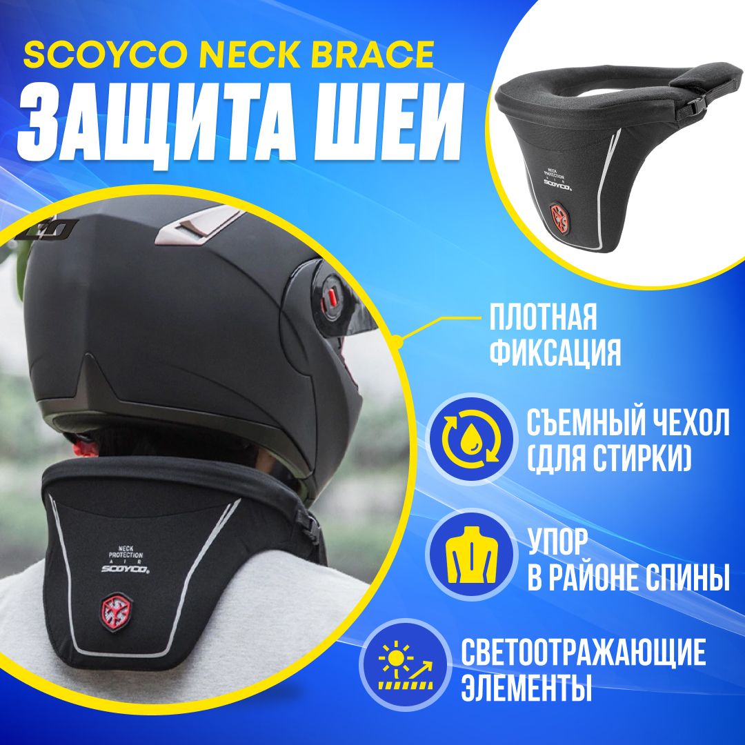 Защита шеи Scoyco Neck Brace для мотокросса