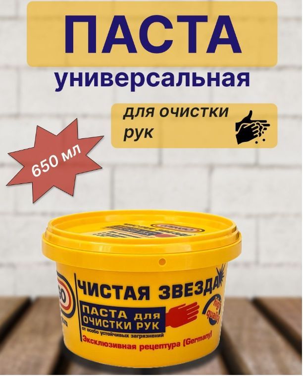 PINGO Pingo паста для очистки рук Чистая звезда 11 л