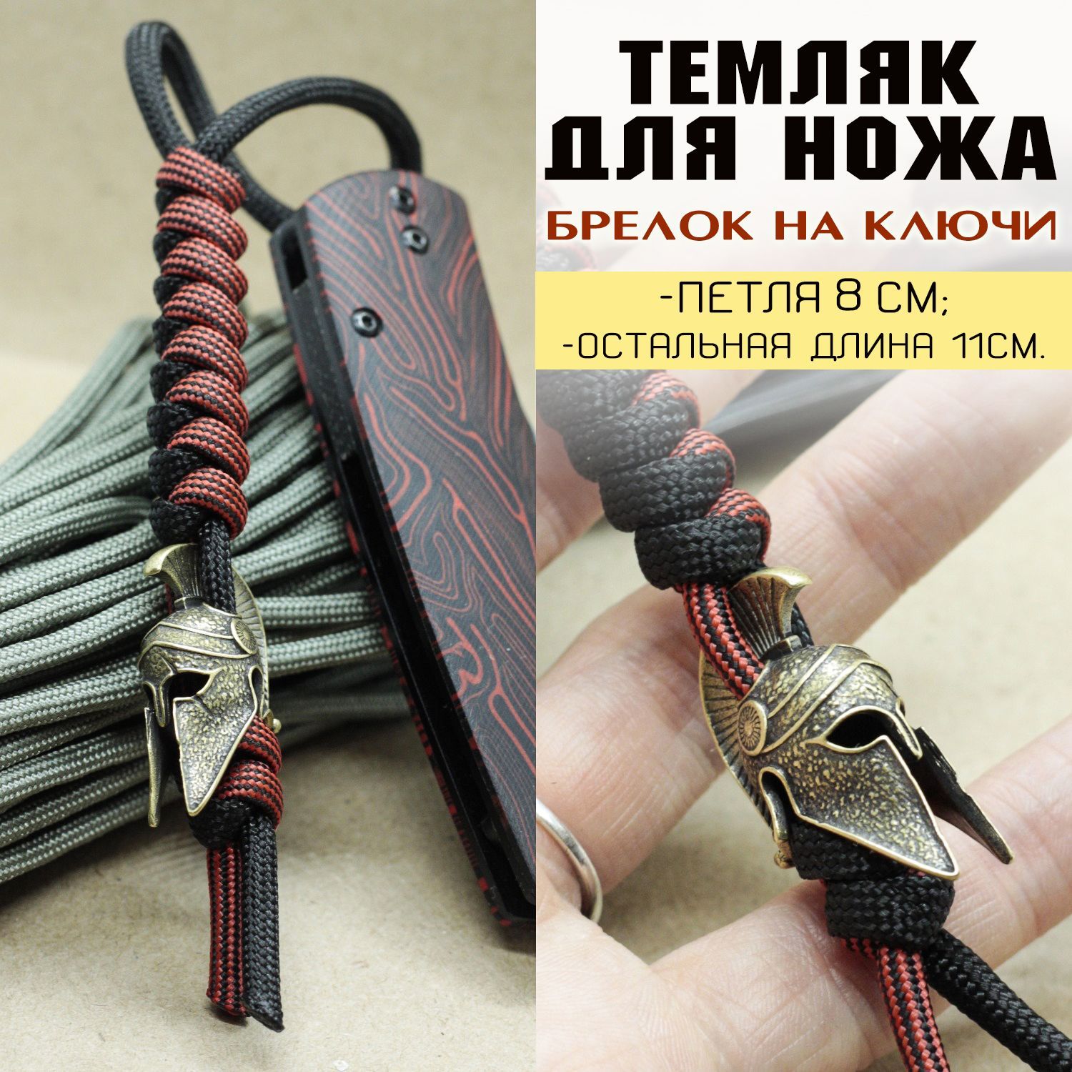 Темляк Для Ножа Купить На Вилдберис