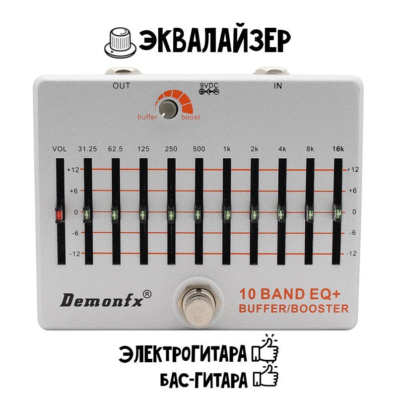 Гитарная педаль эффектов Equalizer DemonFX 10 Band EQ Эквалайзер для электрогитары