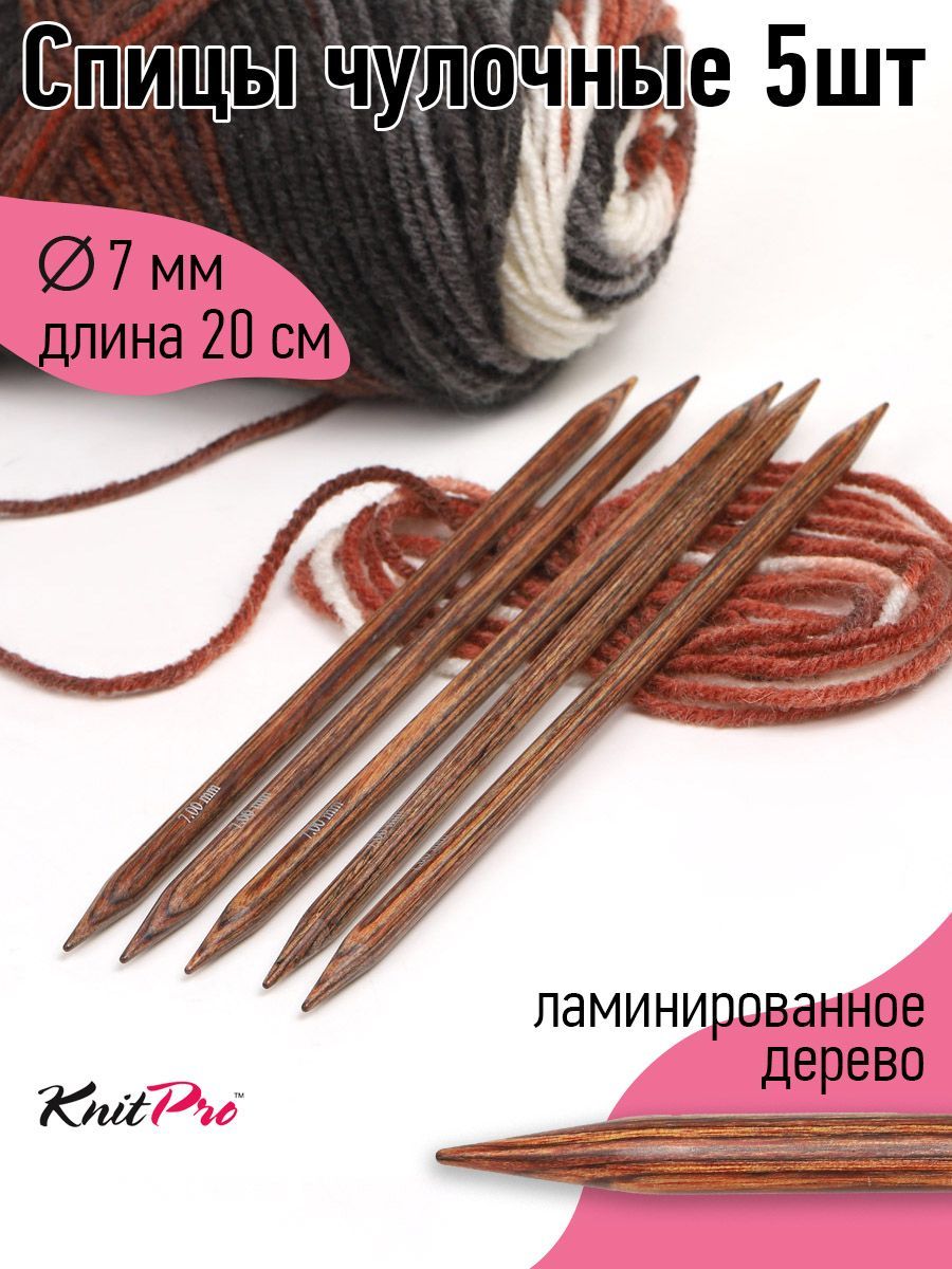 Спицы для вязания носочные 7 мм 20 см 5 шт Knit Pro Ginger деревянные -  купить с доставкой по выгодным ценам в интернет-магазине OZON (313569737)