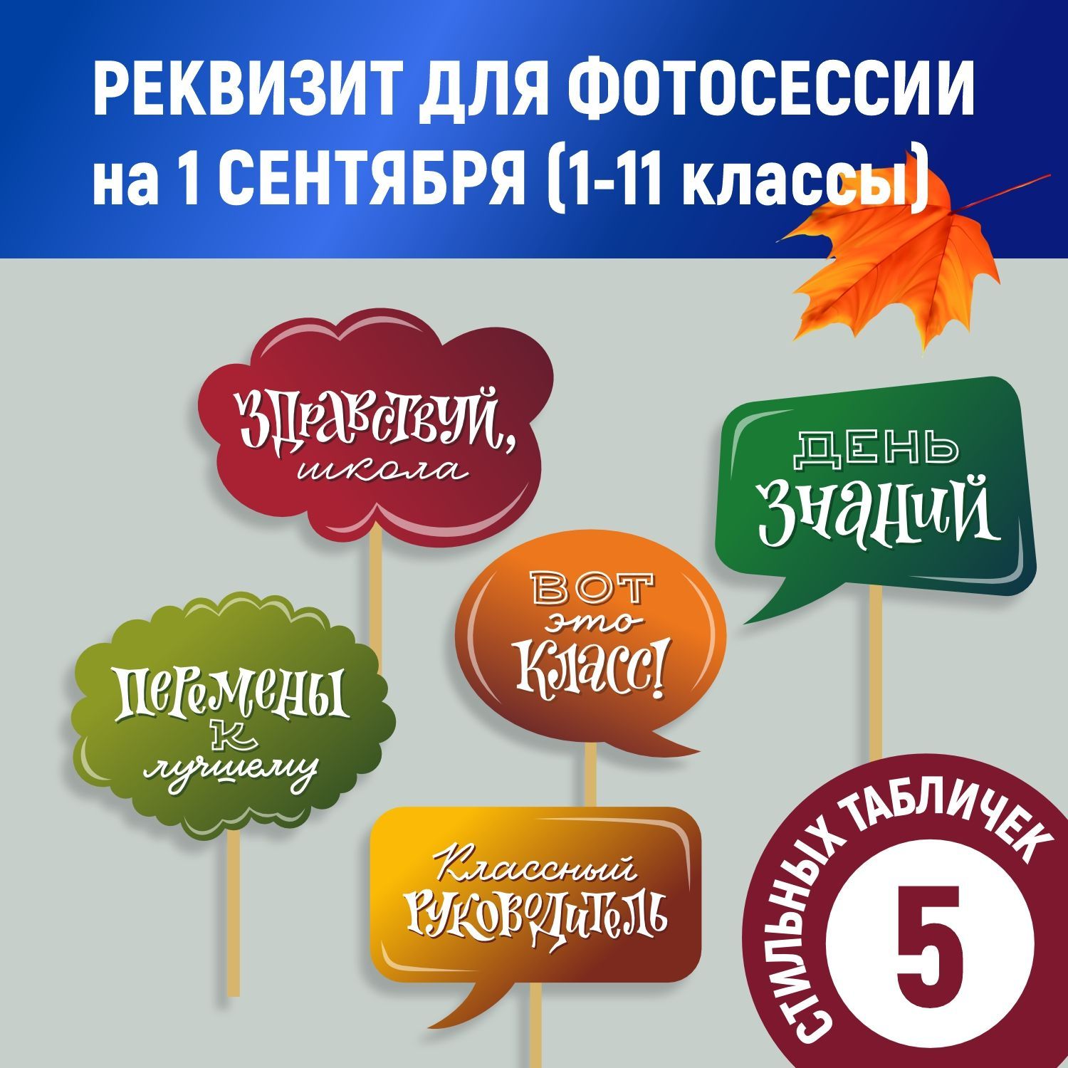 Фотобутафория для праздников и вечеринок – купить в Украине на апекс124.рф