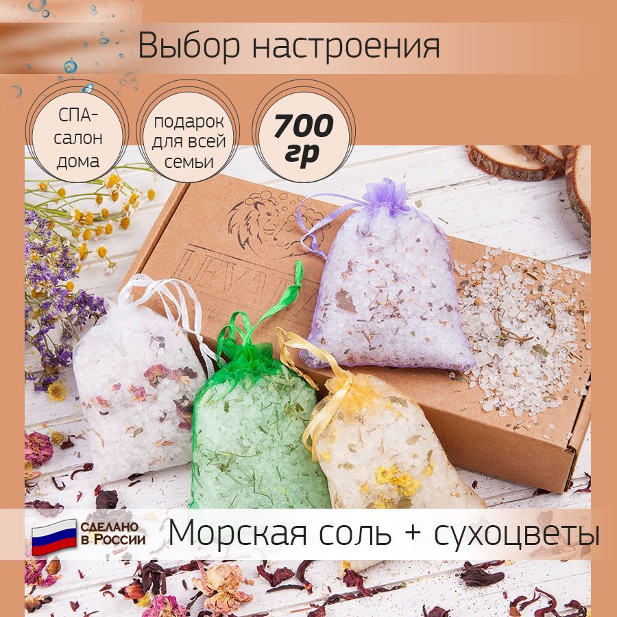 700 соль. Микс для ванны.